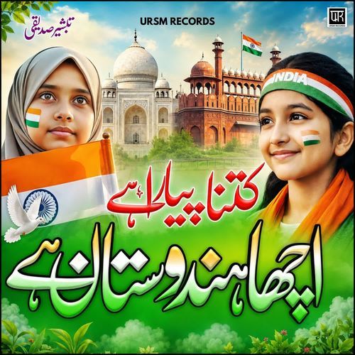 Kitna Pyara Hai Achcha Hindustan Hai
