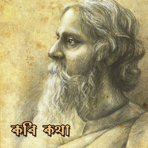 Probhu Amar Priyo Amar