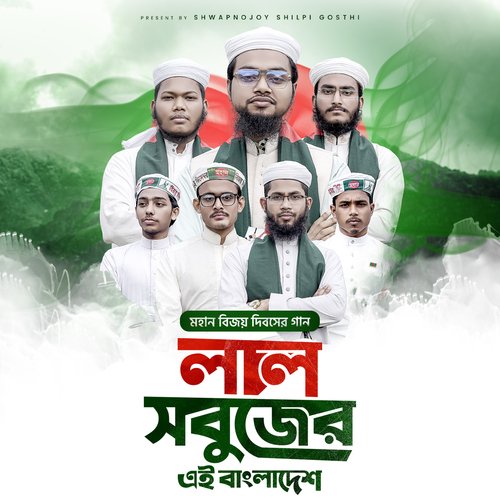 Lal Sobujer Ei Bangladesh