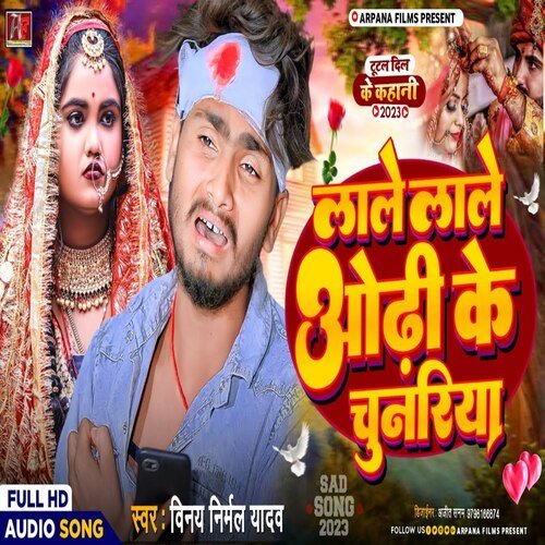 Lale Lale Odhi Ke Chunariya (Bhjpuri Song)