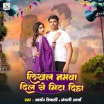 Likhal Namwa Dil Se Mita Dih