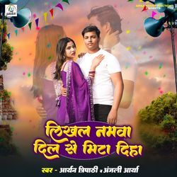 Likhal Namwa Dil Se Mita Dih