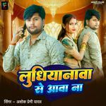 Ludhiyanawa Se Aawa Na