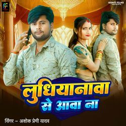 Ludhiyanawa Se Aawa Na