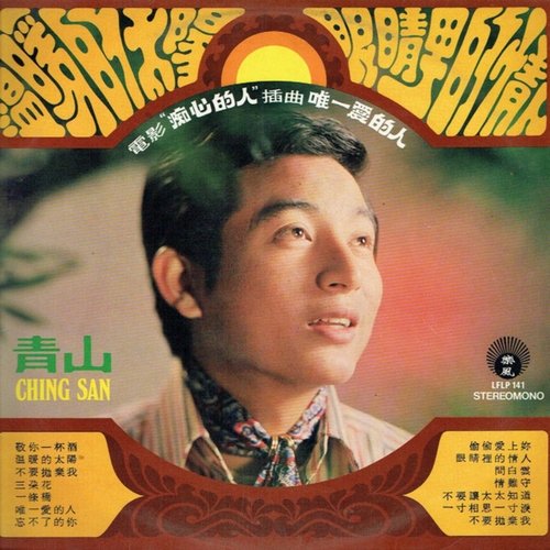 敬你一杯酒 cover art