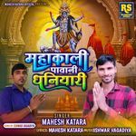 Mahakali Pavani Dhaniyari