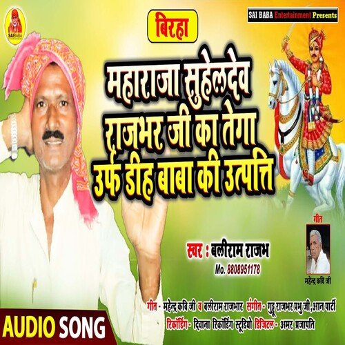 Maharaja Suhaldev Rajbhar Ji Ka Tega Urf Dih Baba Ki Utpatti (Bhojpuri Song)