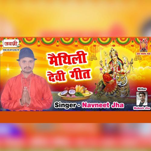Maithili Devi