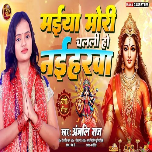 Maiya Mori Chalali Ho Naiharva