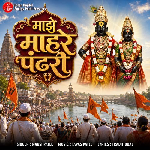 Majhe Maaher Pandhari