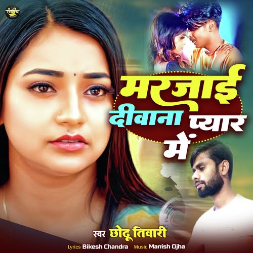 Mar Jai Deewana Pyar Me
