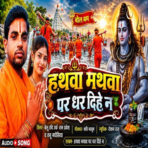 Mathwa Par Hathwa Dhar Dehi N