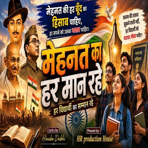 Mehnat Ka Har Maan Rahe
