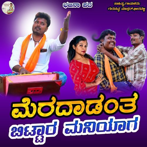 Meradadanta Bittara Maniyaga