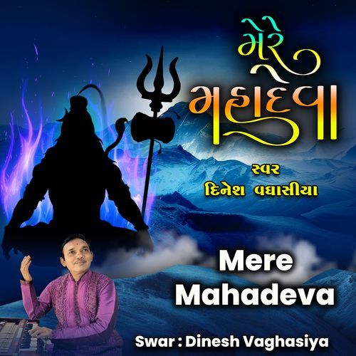 Mere Mahadeva