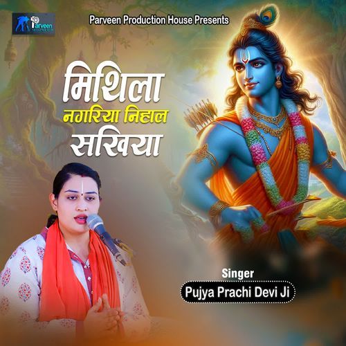 Mithila Nagariya Nihal Sakhiya