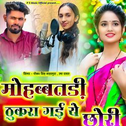 Mohabbatdi Thukra Gai Ye Chhori