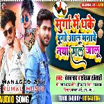 Murga Me Dhake Dugo Aalu Manawe Naya Sal Jalu (New Year &amp; Bhojpuri song 2022)