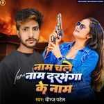 Naam Chale Naam Darbhanga Ke Naam