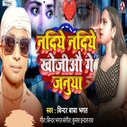 Nadiye Nadiye Roiyau Ge Januaa