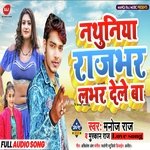 Nathuniya Rajbhar Lover Dele Ba