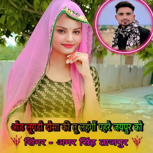 Odh Lugadi Dausa Ki Tu Lahango Pehre Jaipur Ko