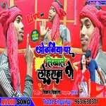 Odhaniya Par Likhale Lohran Ge (Bhojpuri)