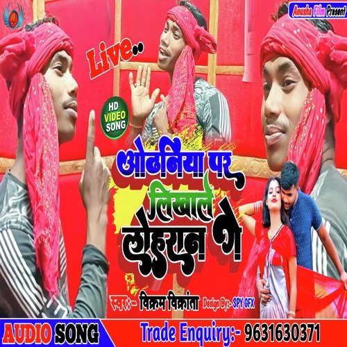 Odhaniya Par Likhale Lohran Ge (Bhojpuri)