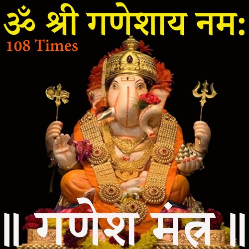 Om Gan Ganpataye Namah 108 Times