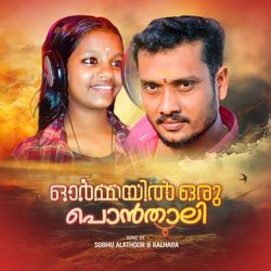 ORMMAYIL ORU PONNTHALI