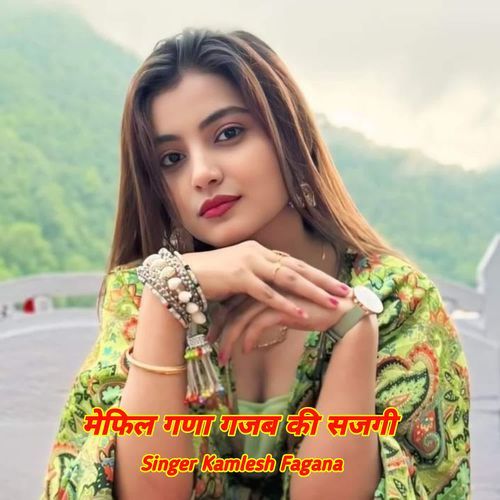 मेफिल गणा गजब की सजगी