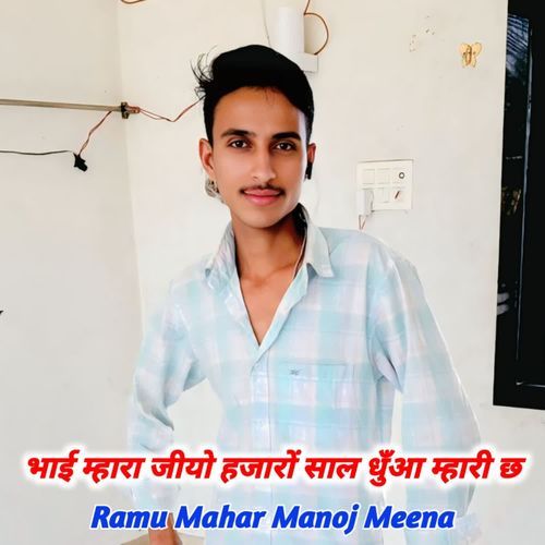 भाई म्हारा जीयो हजारों साल धुँआ म्हारी छ