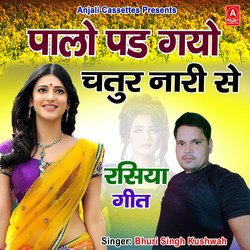 Palo Pad Gayo Chatur Nari Se (Rasiya Geet)-KFs,RytvQlw