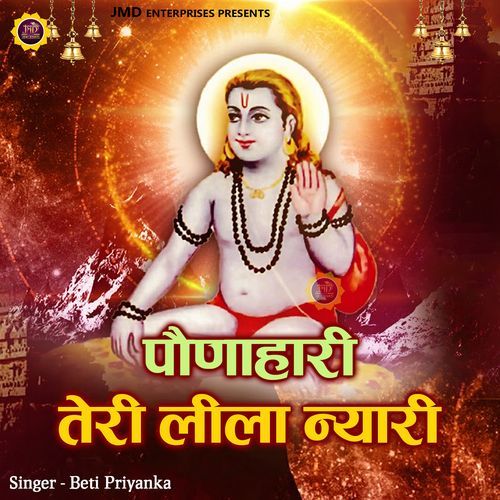 Ponahari Teri Leela Nayari