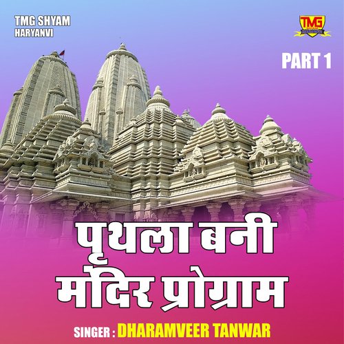 Prithla Bani Mandir Program Part 1 (Hindi)