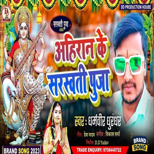 Puja Hota Dhum Dham Se