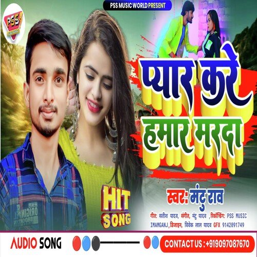 Pyar Kare Hamar Marda (Bhojpuri)