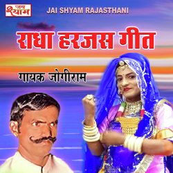 Radha Harjas Geet-JAcdY0EEGkQ