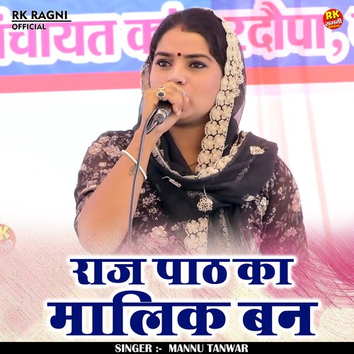 Raj Path Ka Malik Ban