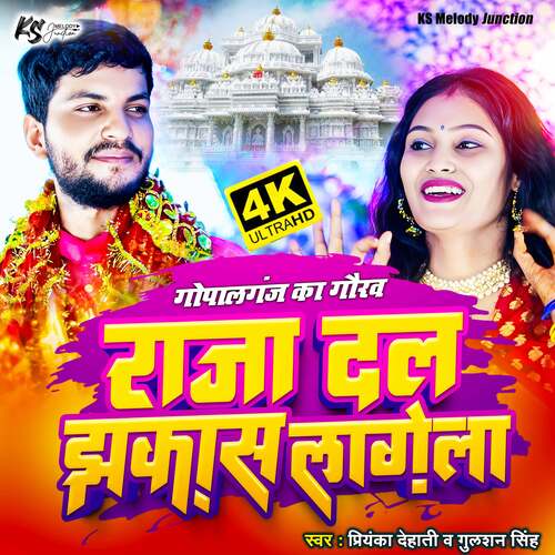 Raja Dal Jhakash Lagela