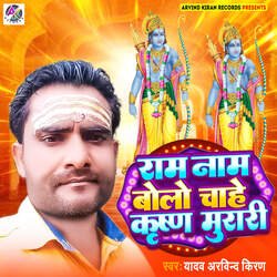 Ram Naam Bolo Chahe Krishna Murari-GFwqdB5KYlg