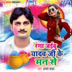 Ranga Jaibu Yadav Ji Ke Man Se