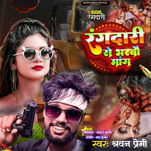 Rangdari Se Bharbo Mang