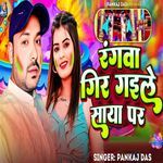 Rangwa Gir Gaile Saya Par