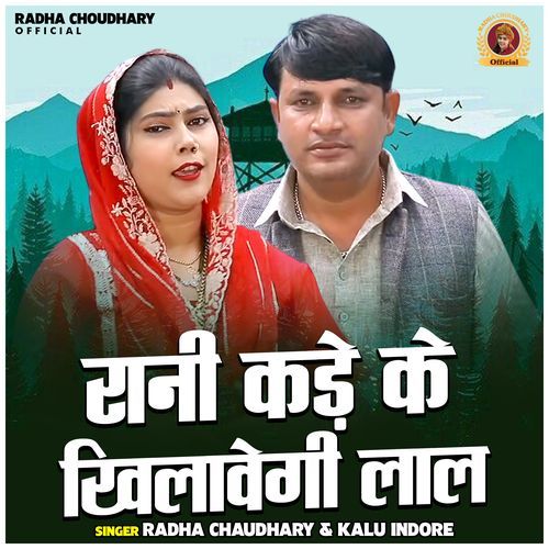 Rani Kade Ke Khilawegi Lal