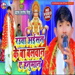 Rauaa Ke Ba Balwan Duniya Me Ae hanuman (Bhojpuri)-KgQtWT9dfHA