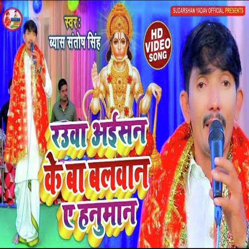 Rauaa Ke Ba Balwan Duniya Me Ae hanuman (Bhojpuri)