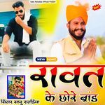 Rawat Ke Chhore Brand