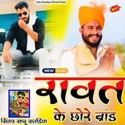 Rawat Ke Chhore Brand