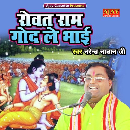 Rovat Raam God Le Bhai